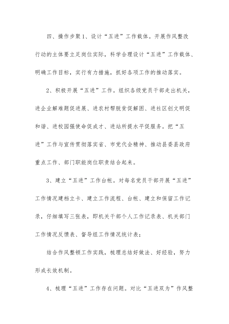 作风问题排查整改的工作方案_第2页