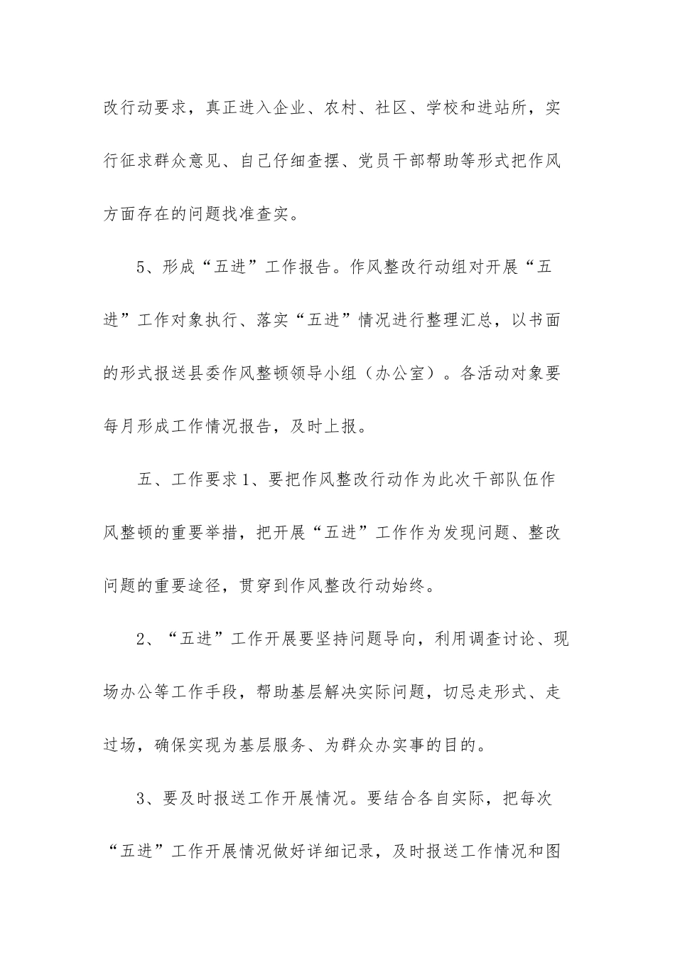 作风问题排查整改的工作方案_第3页