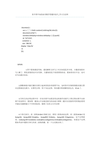 你不得不知的高考数学答题冷技巧