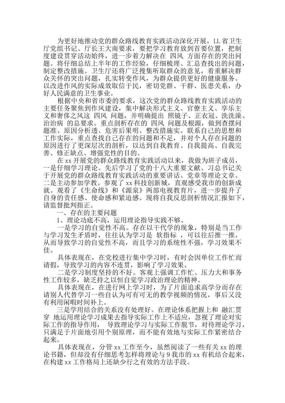 作风问题自查整改报告四篇_第2页