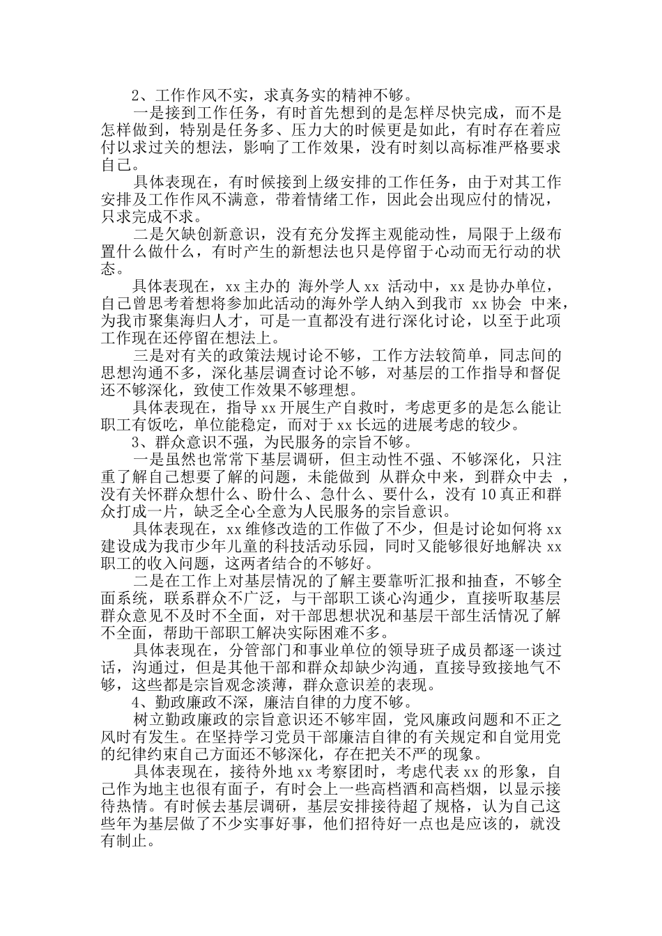 作风问题自查整改报告四篇_第3页