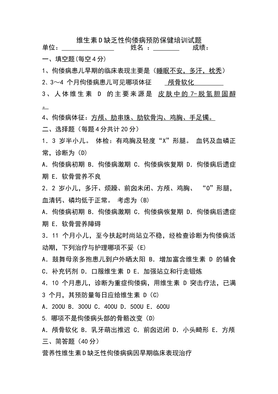 佝偻病试题答案_第1页