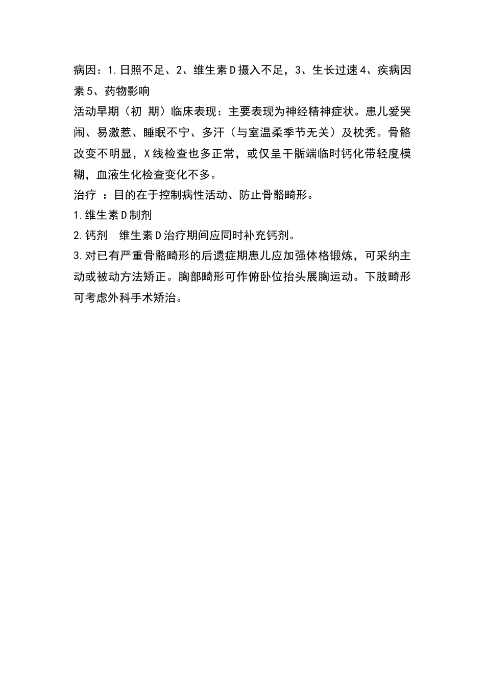 佝偻病试题答案_第2页