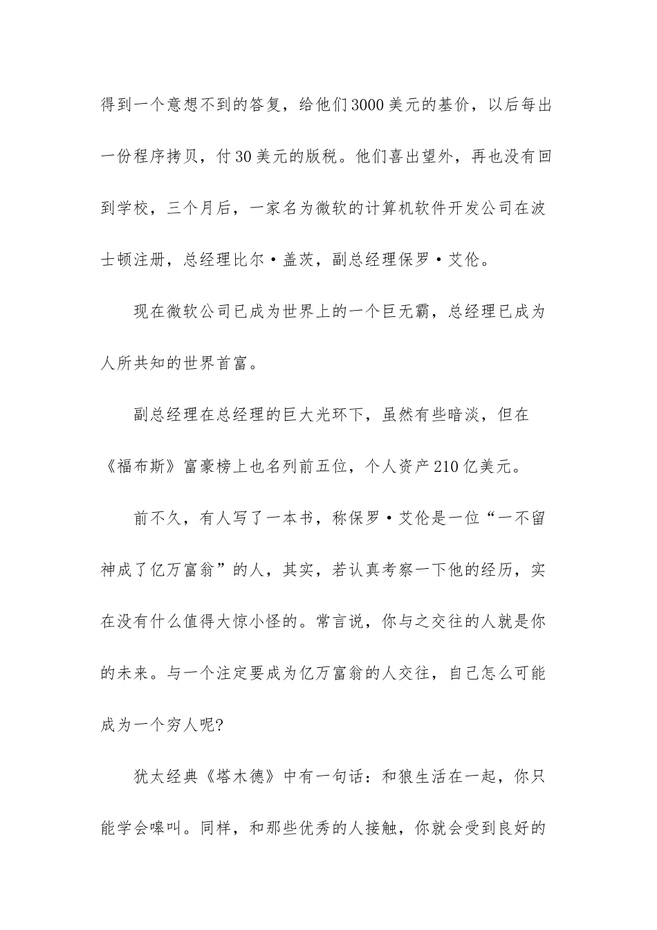 你与之交往的人就是你的未来_第3页