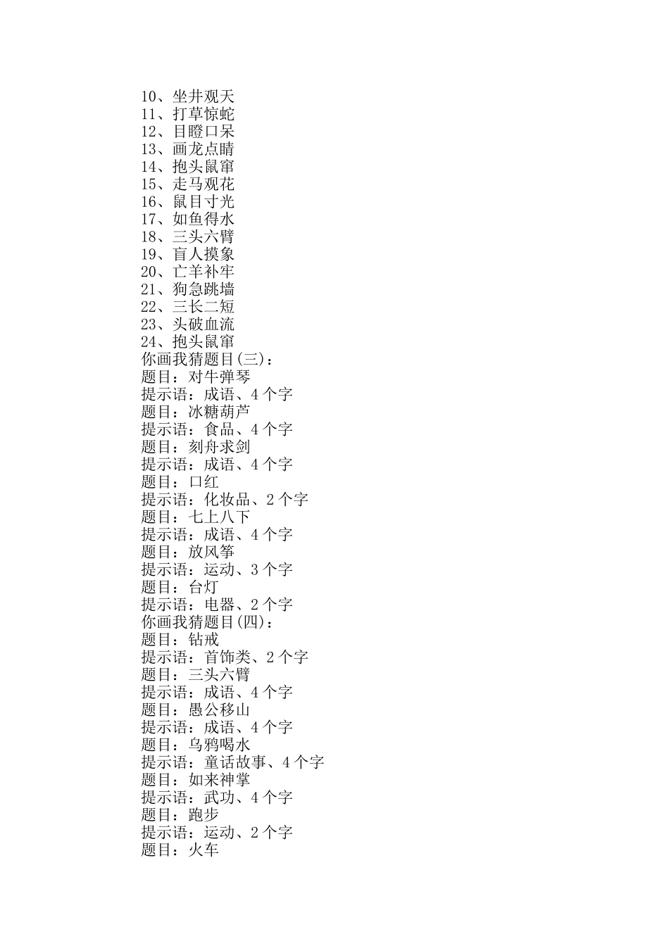 你画我猜最坑爹的题目3篇_第2页