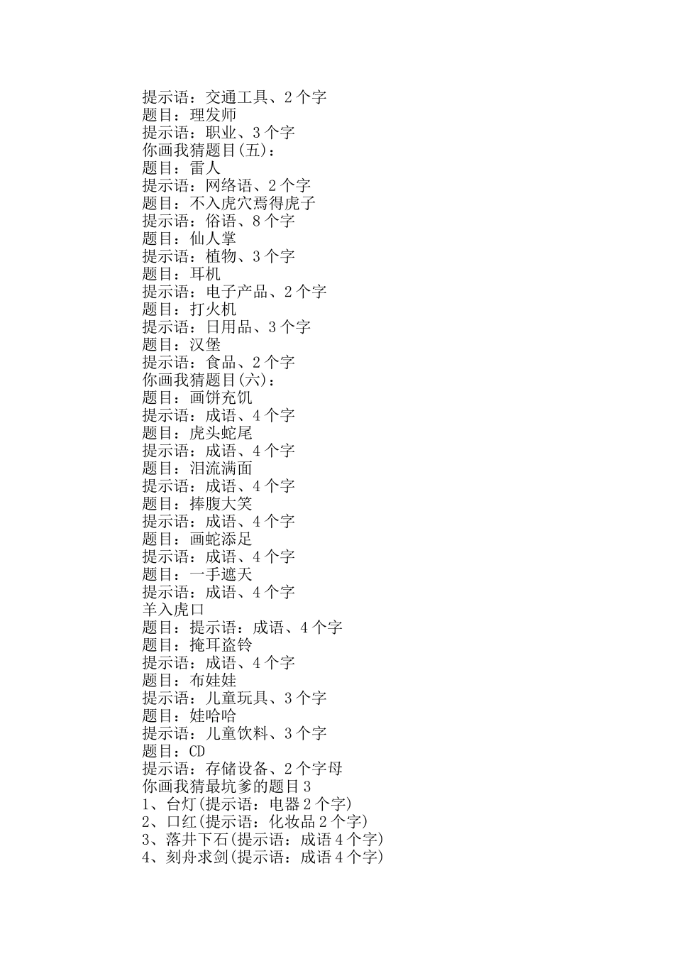 你画我猜最坑爹的题目3篇_第3页