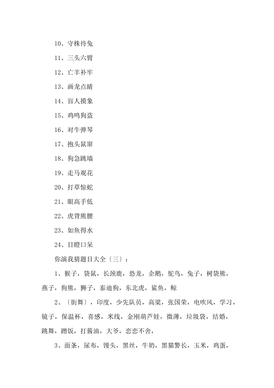 你来比划我来猜题目大全_第2页