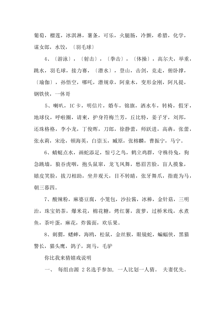 你来比划我来猜题目大全_第3页