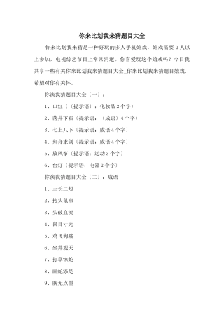 你来比划我来猜题目大全