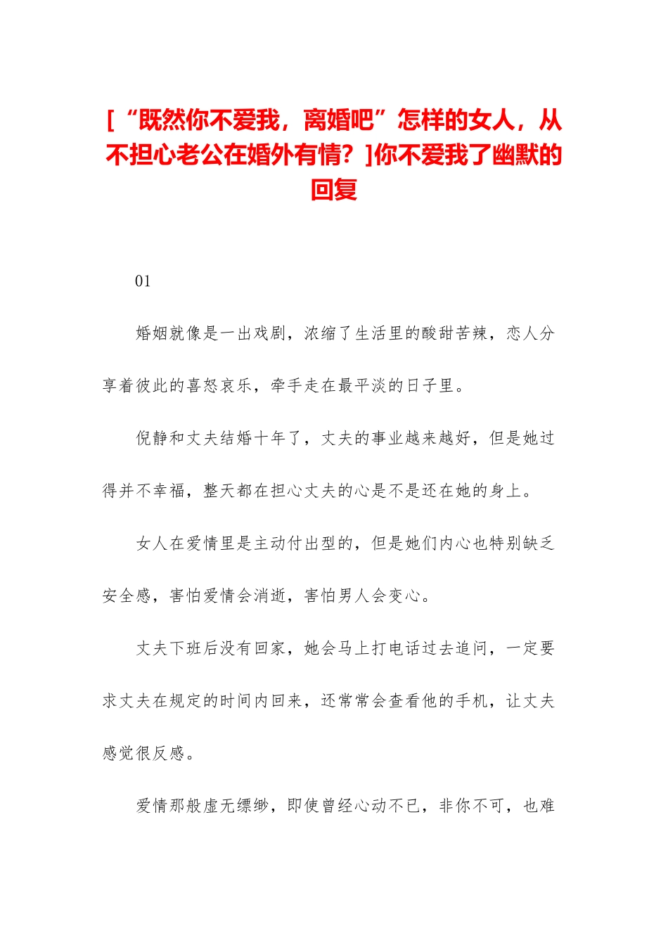 你不爱我了幽默的回复_第1页
