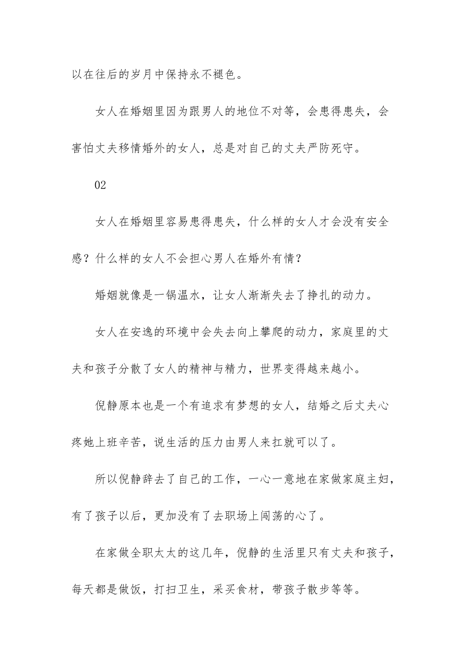 你不爱我了幽默的回复_第2页