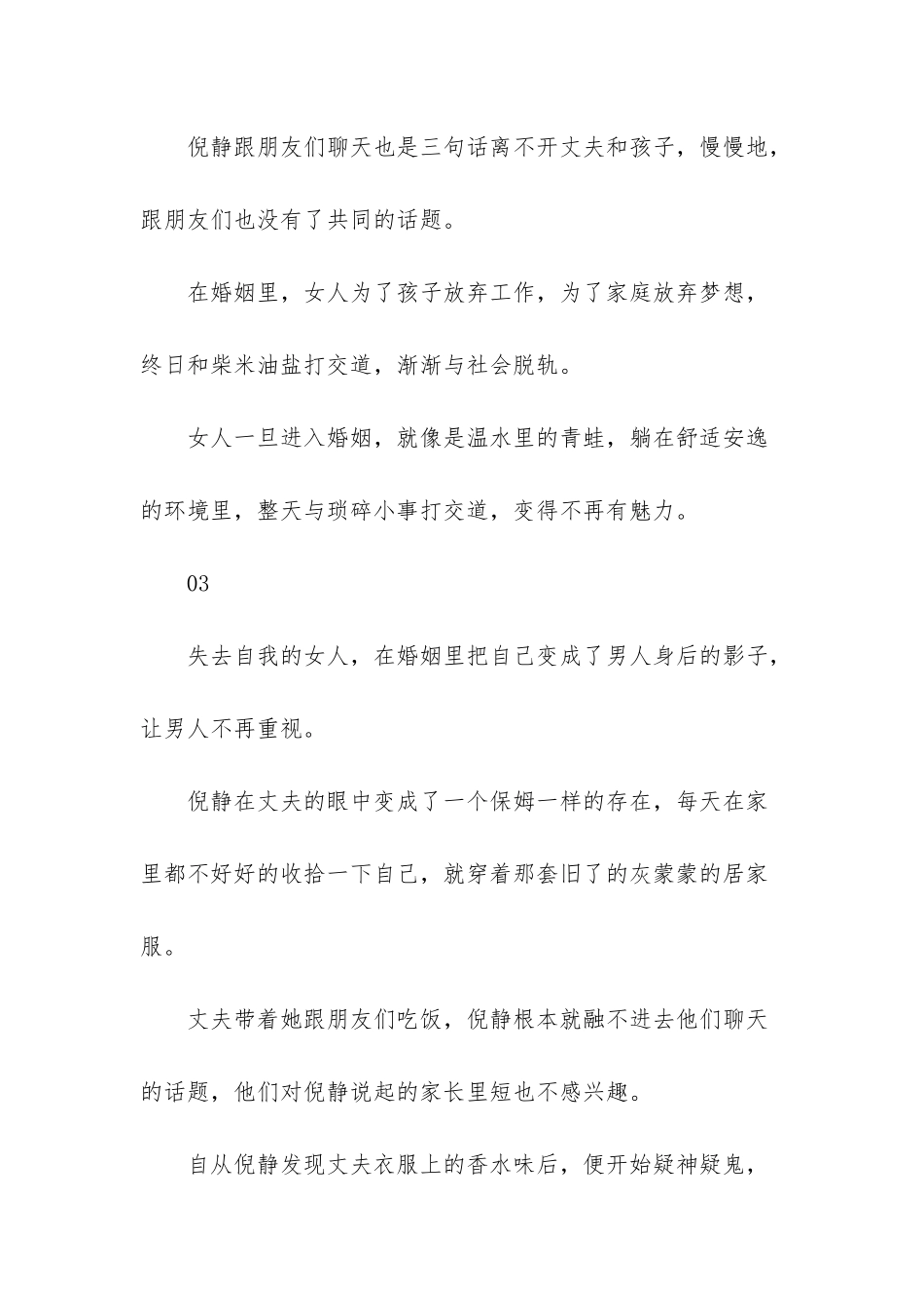 你不爱我了幽默的回复_第3页