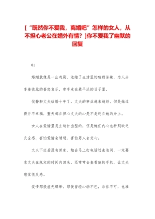 你不爱我了幽默的回复