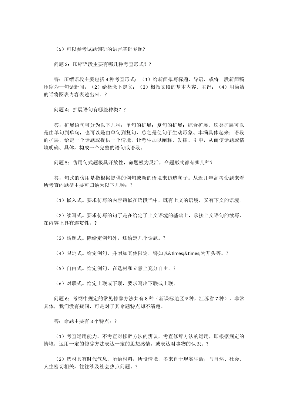 你必须了解的25个答题技巧_第2页