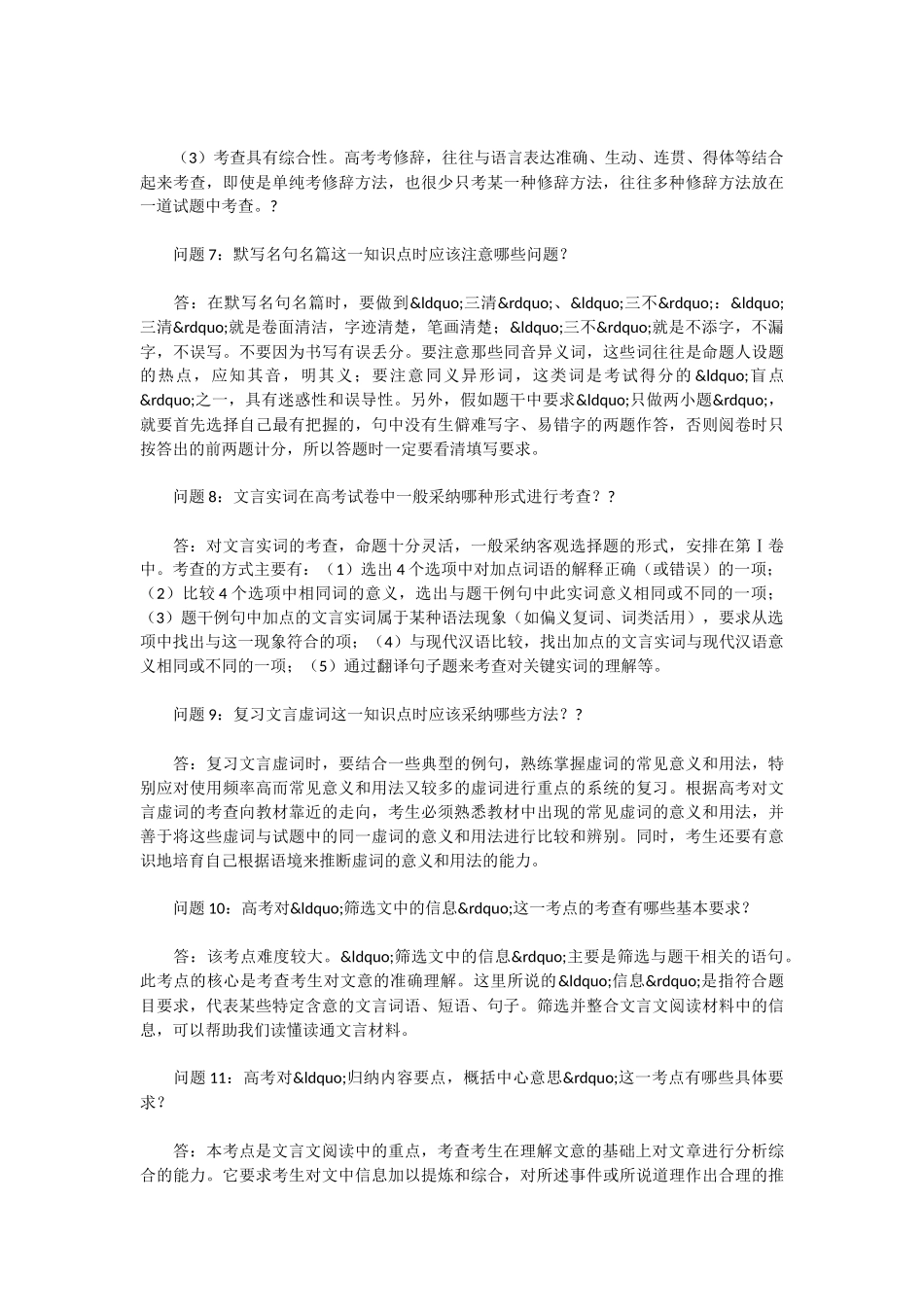你必须了解的25个答题技巧_第3页