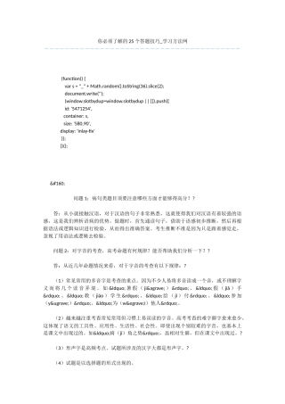 你必须了解的25个答题技巧