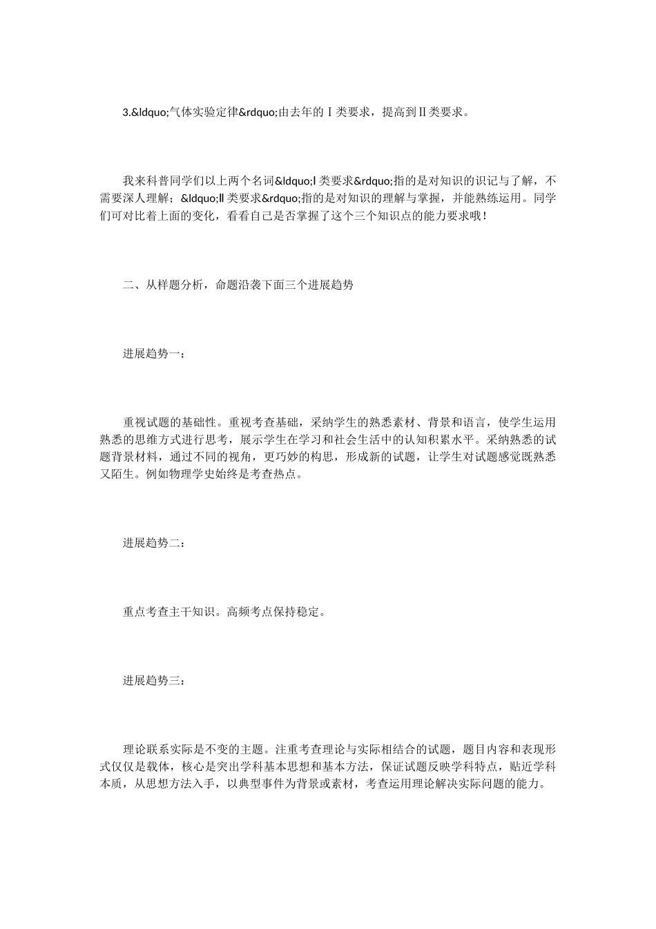 你不得不知道的高考物理命题趋势_第2页