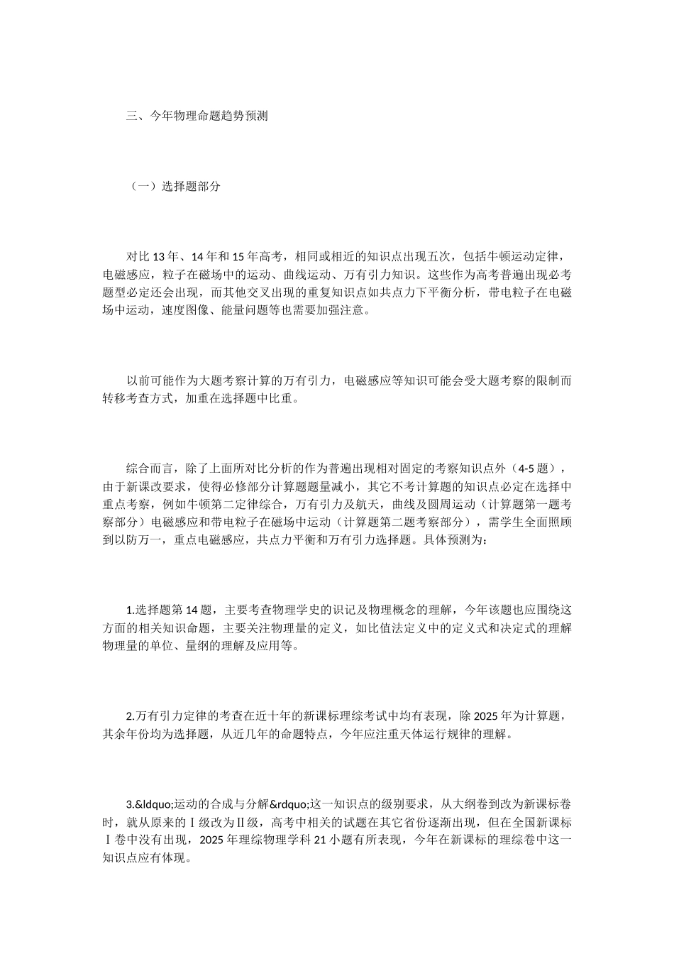 你不得不知道的高考物理命题趋势_第3页