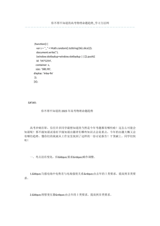 你不得不知道的高考物理命题趋势