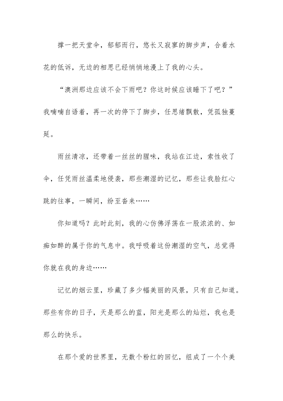 你的世界我曾经来过_第3页