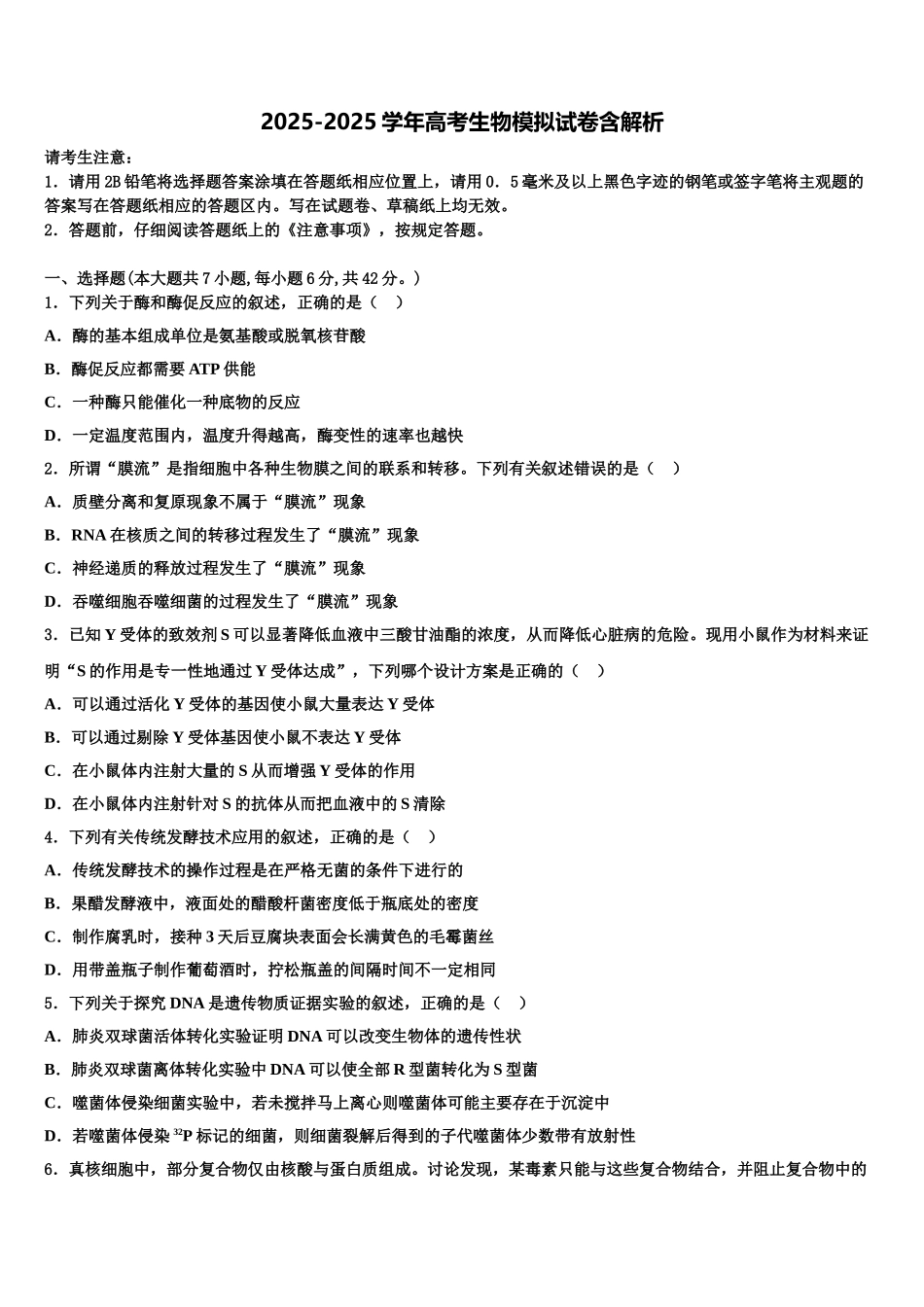 佳木斯市第一中学高考冲刺生物模拟试题含解析_第1页