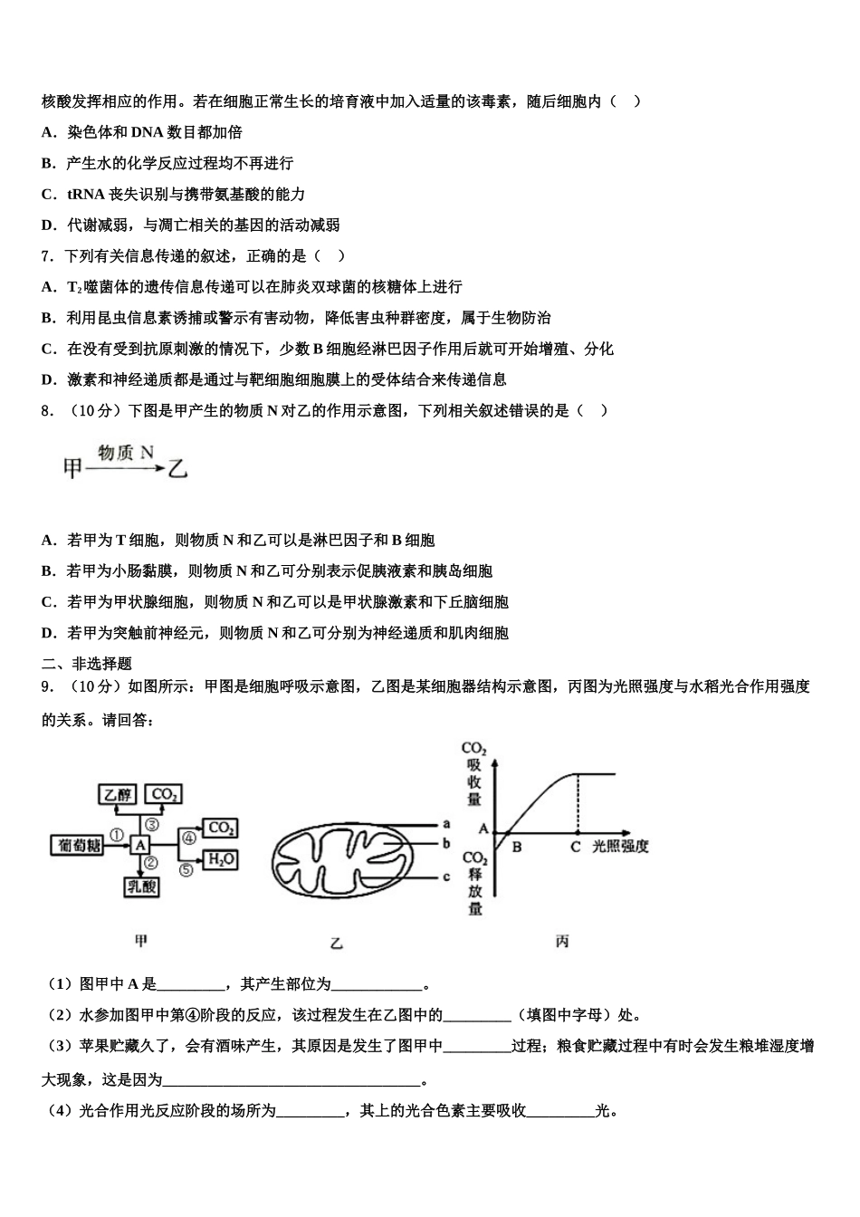 佳木斯市第一中学高考冲刺生物模拟试题含解析_第2页