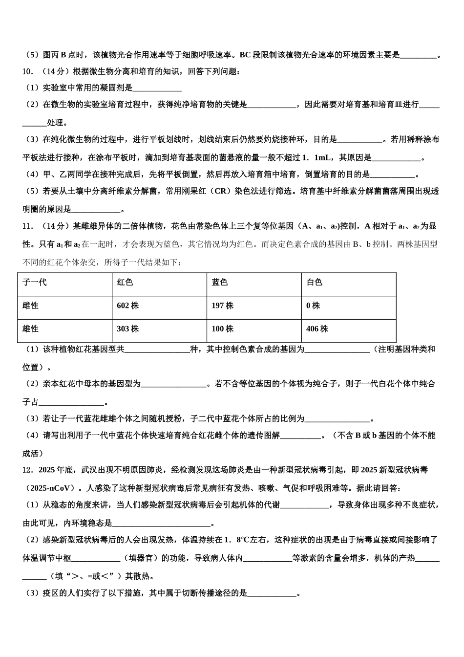 佳木斯市第一中学高考冲刺生物模拟试题含解析_第3页