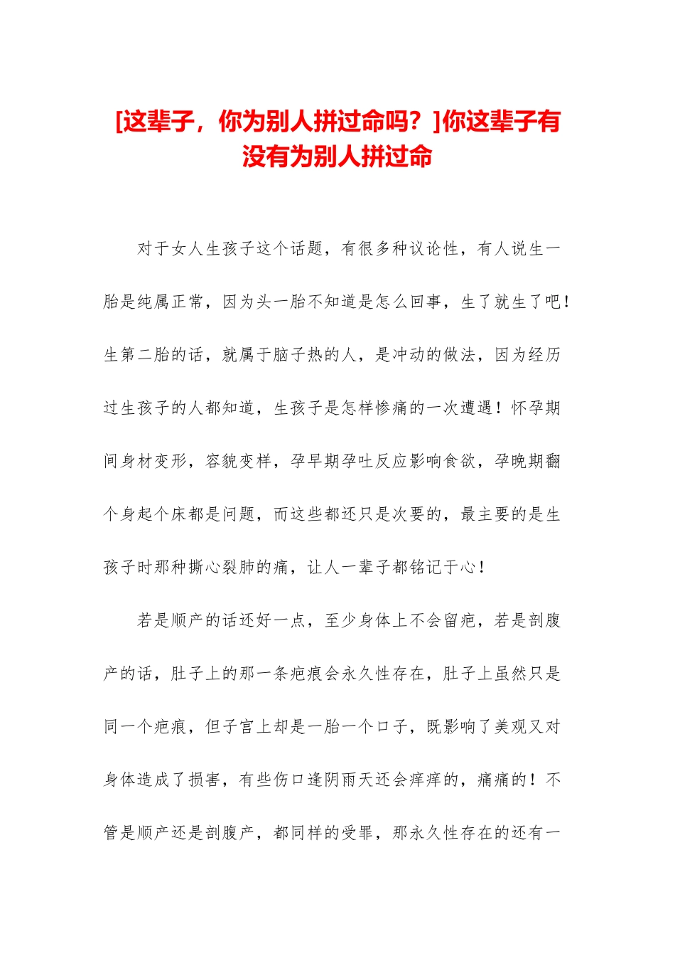 你这辈子有没有为别人拼过命_第1页
