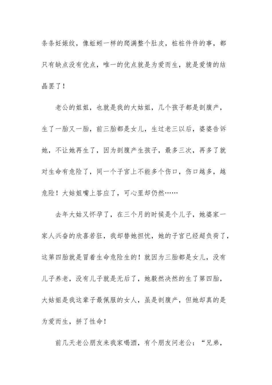 你这辈子有没有为别人拼过命_第2页