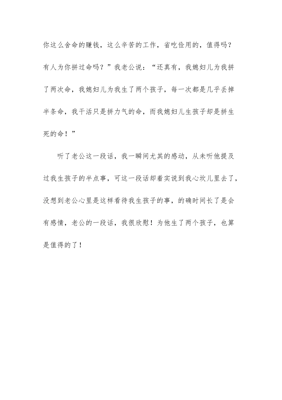 你这辈子有没有为别人拼过命_第3页