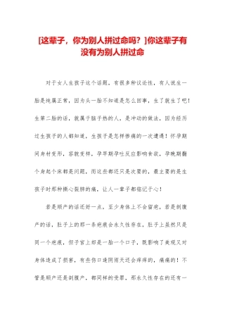 你这辈子有没有为别人拼过命