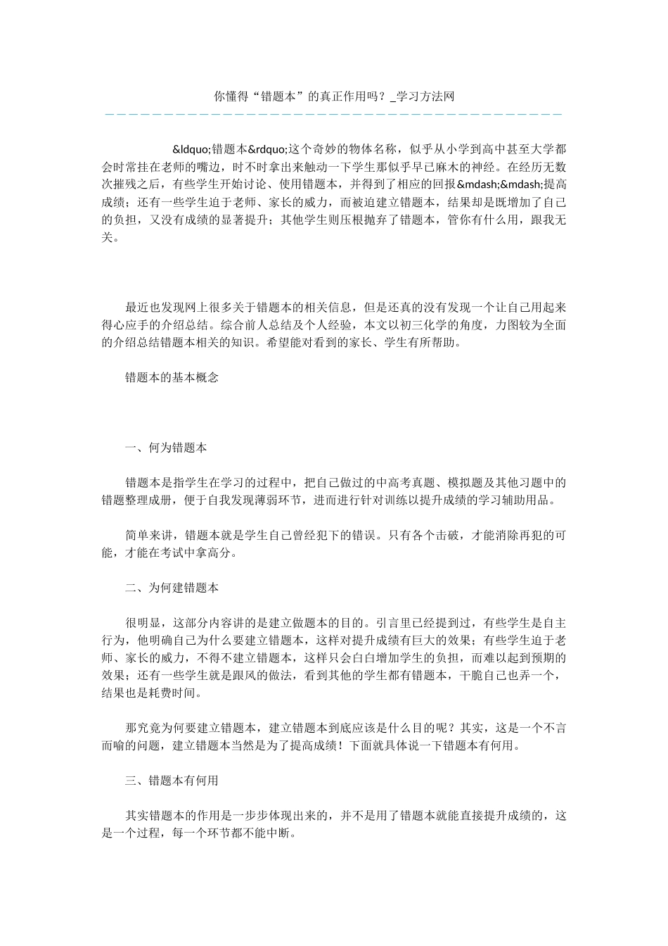 你懂得“错题本”的真正作用吗？_第1页