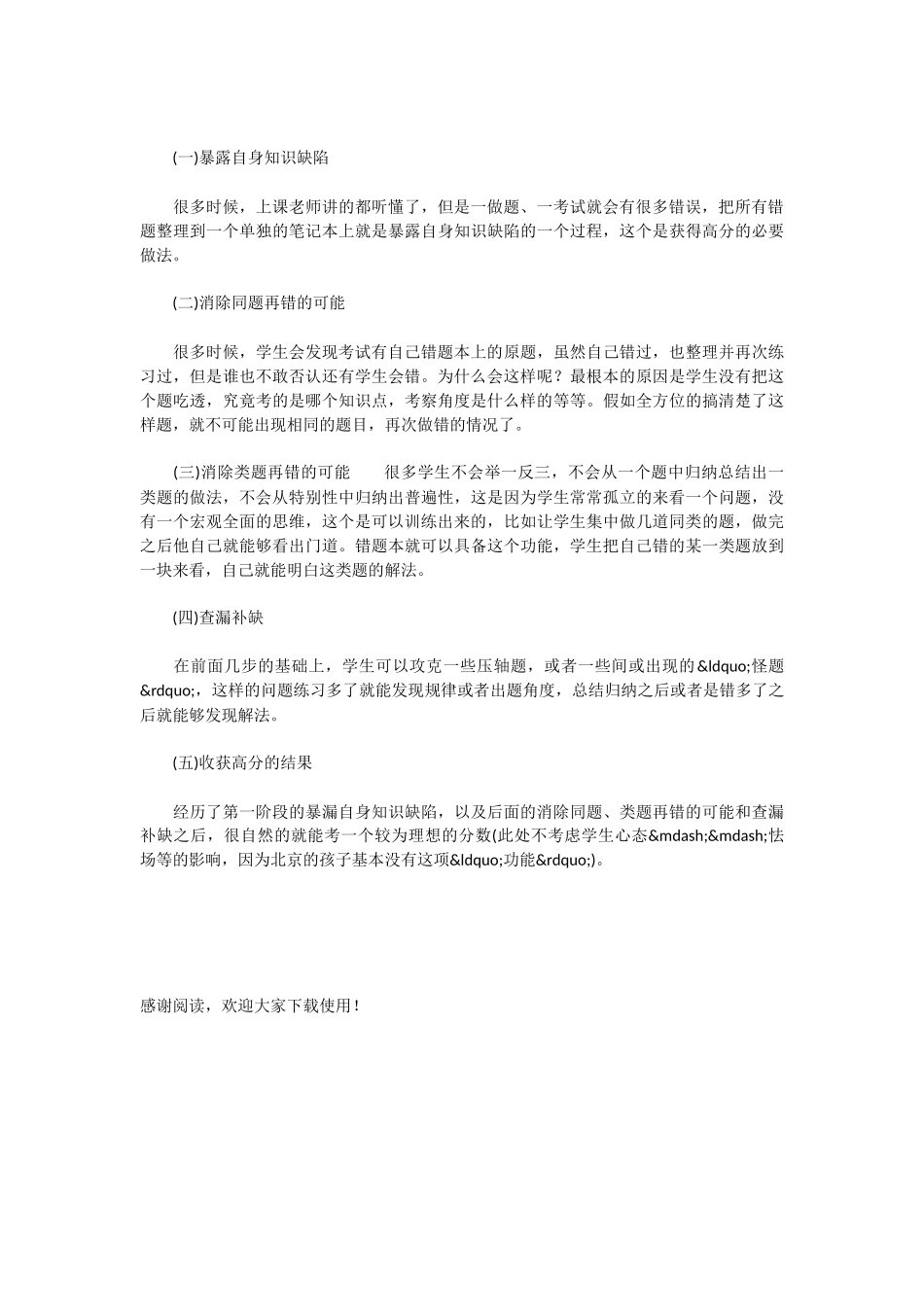 你懂得“错题本”的真正作用吗？_第2页