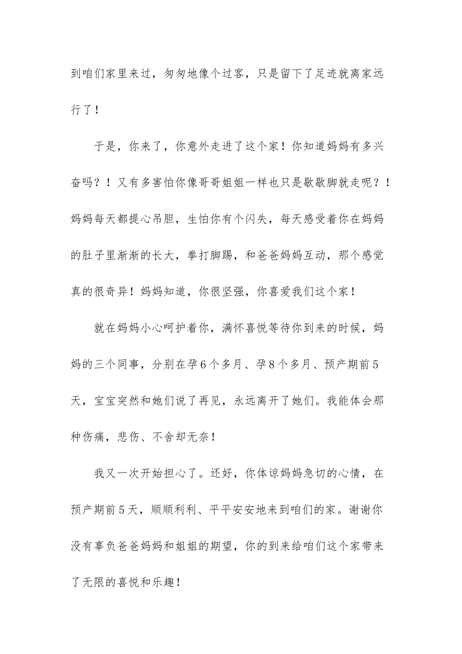 你健康快乐的成长-是我最大的幸福_第2页