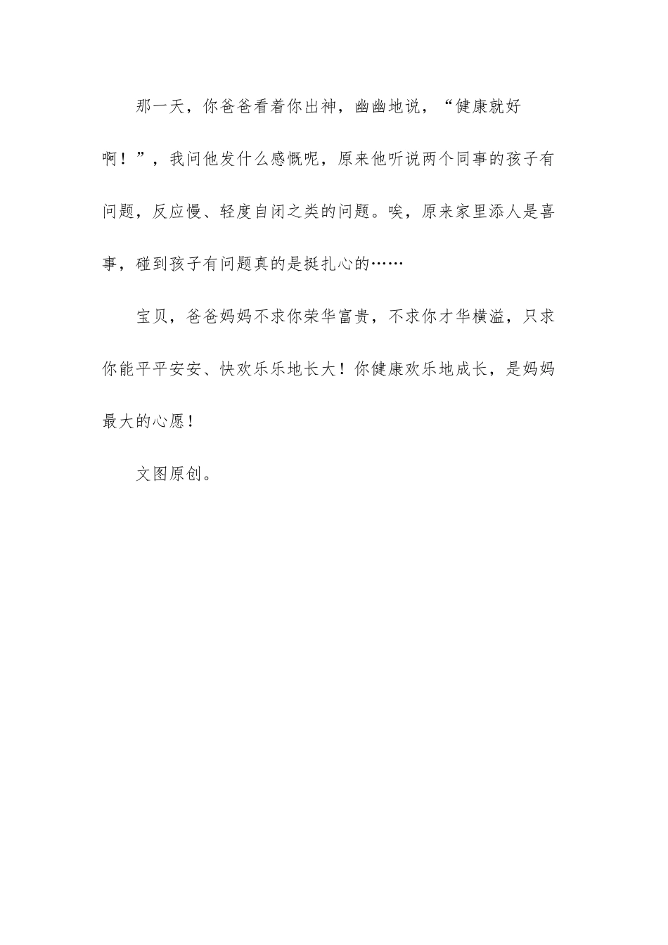 你健康快乐的成长-是我最大的幸福_第3页