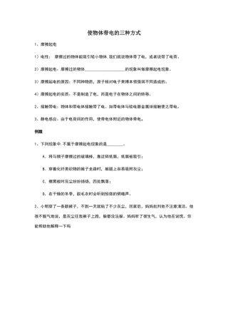 使物体带电的三种方式