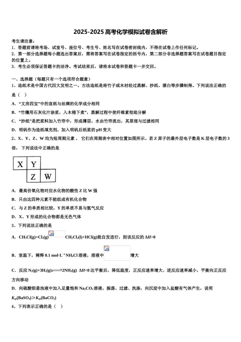 佳木斯市重点中学高考化学四模试卷含解析_第1页