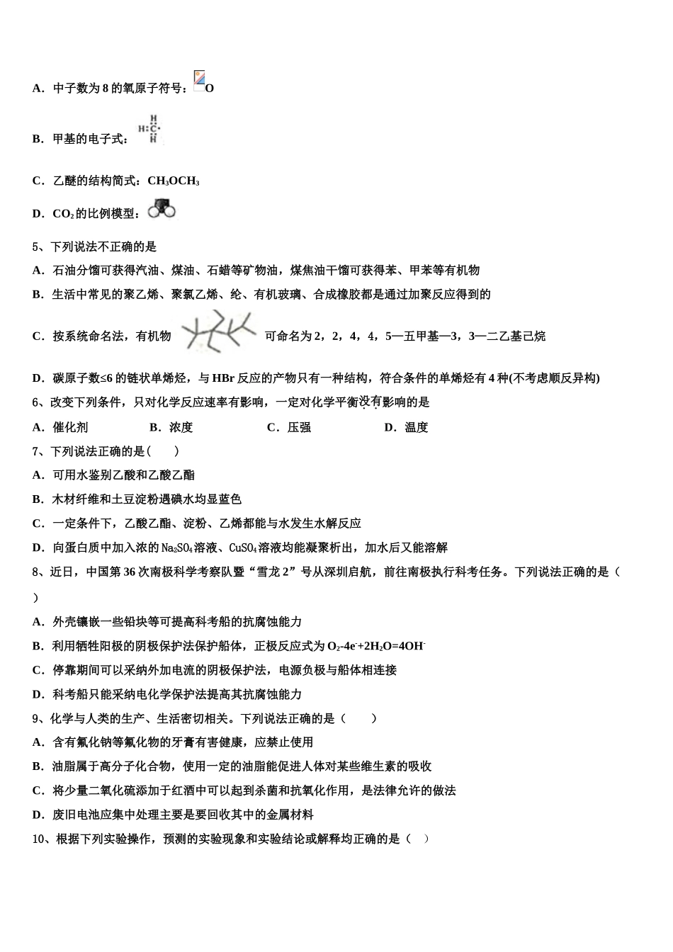 佳木斯市重点中学高考化学四模试卷含解析_第2页