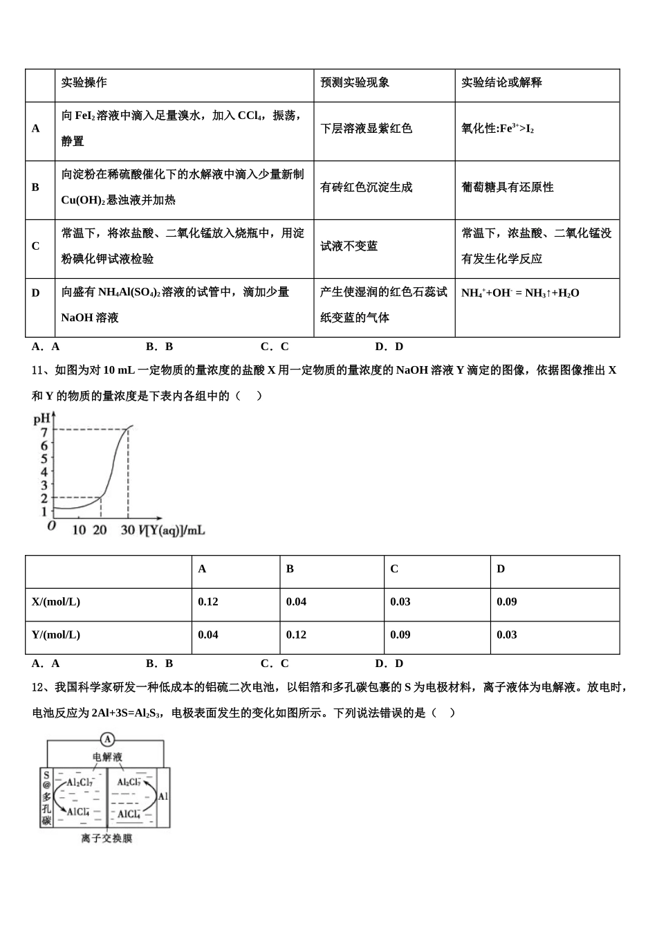 佳木斯市重点中学高考化学四模试卷含解析_第3页