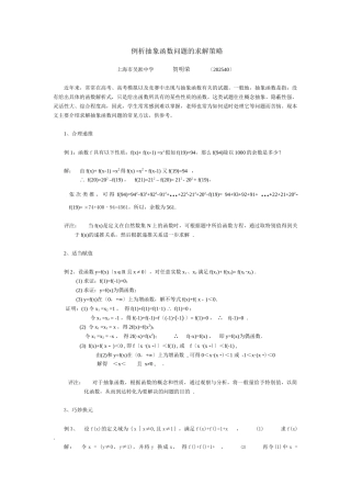 例析抽象函数问题的求解策略