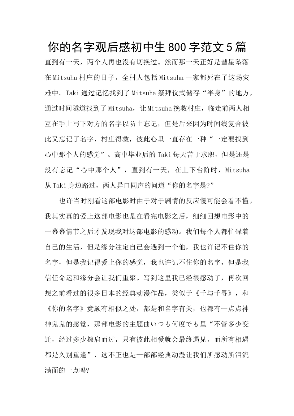 你的名字观后感初中生800字范文5篇_第1页