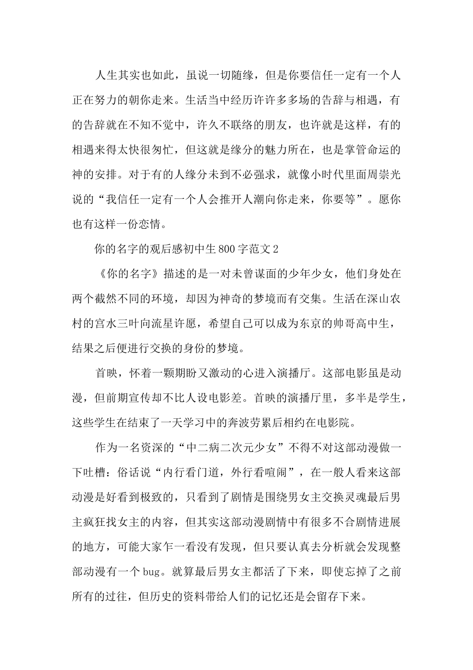 你的名字观后感初中生800字范文5篇_第2页
