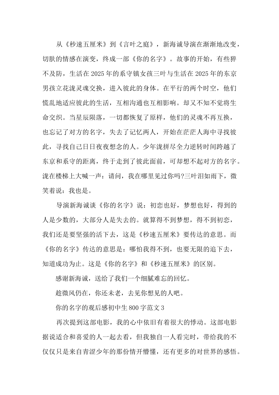你的名字观后感初中生800字范文5篇_第3页