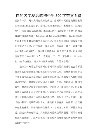 你的名字观后感初中生800字范文5篇