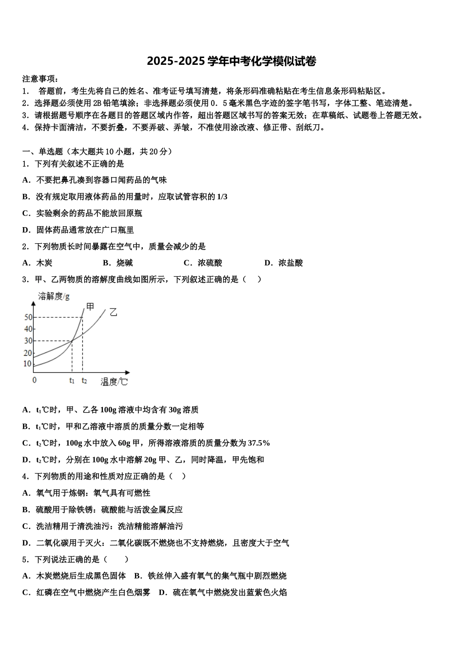 佳木斯市重点中学中考押题化学预测卷含解析_第1页
