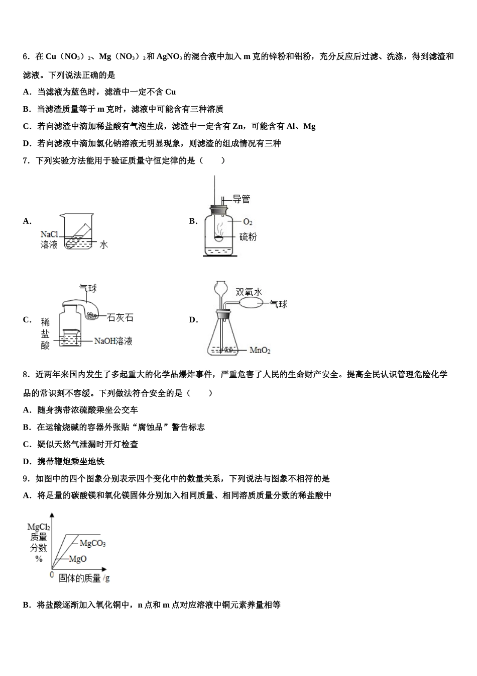 佳木斯市重点中学中考押题化学预测卷含解析_第2页