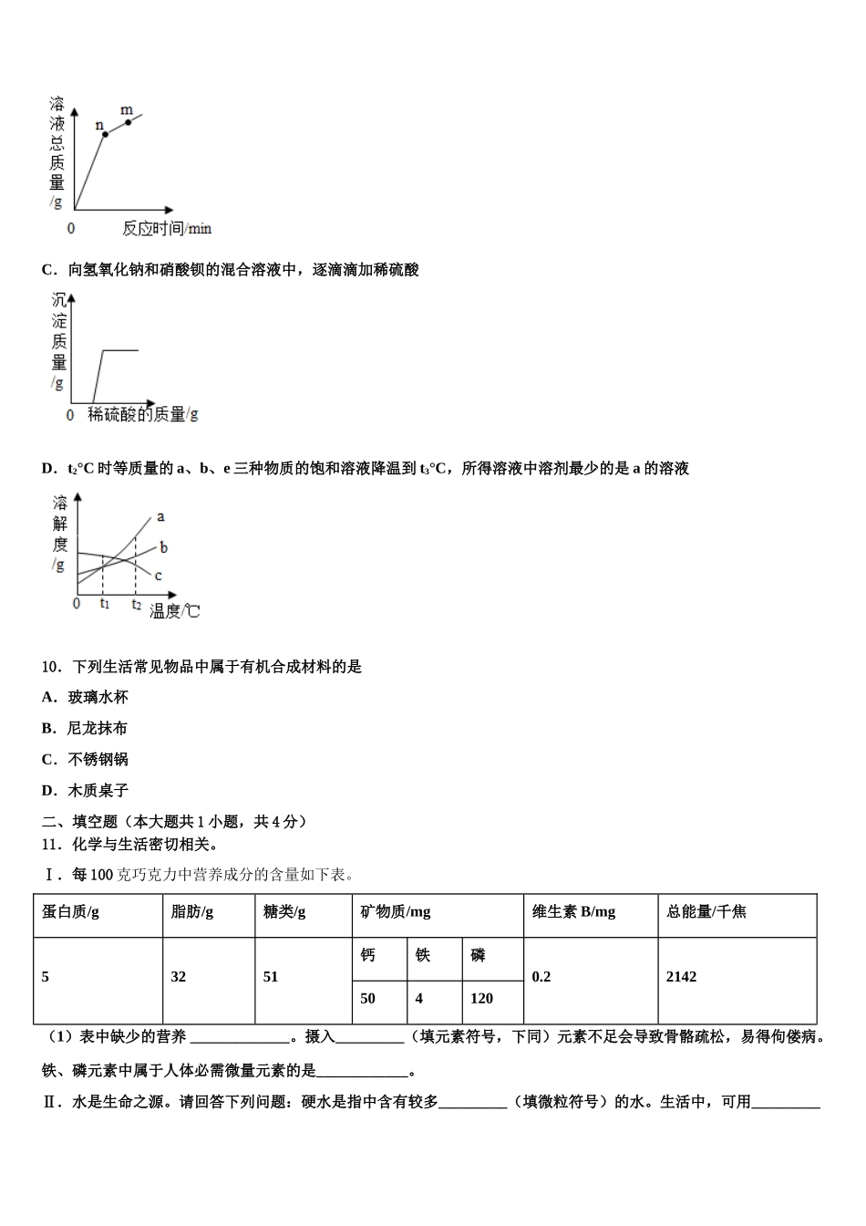 佳木斯市重点中学中考押题化学预测卷含解析_第3页