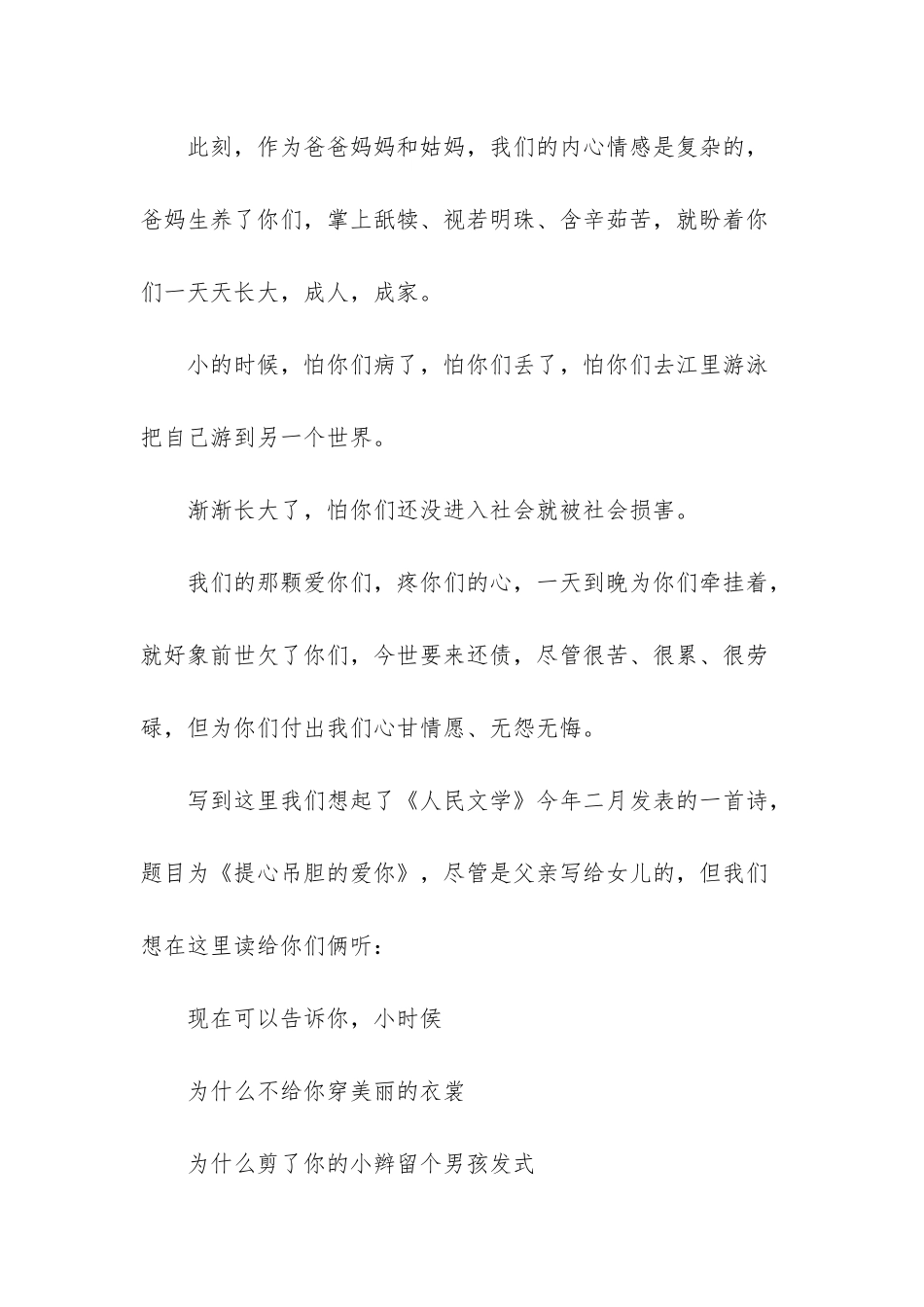 侄女出嫁祝福语_第2页