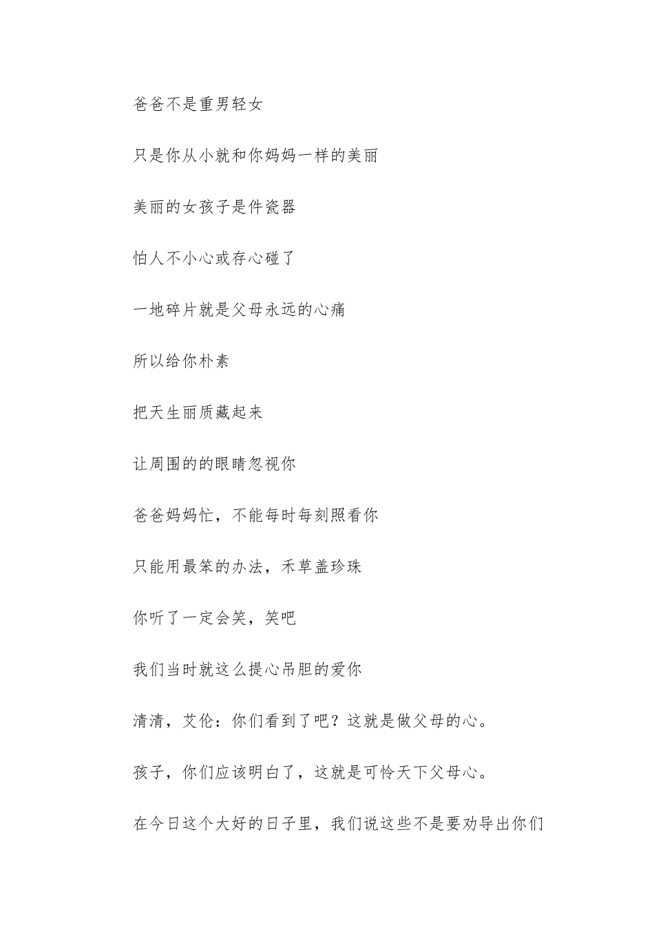 侄女出嫁祝福语_第3页