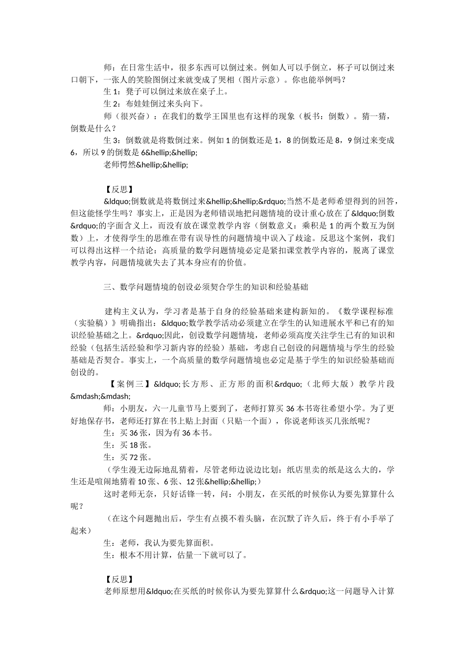 例谈创设高质量的数学问题情境-_第2页